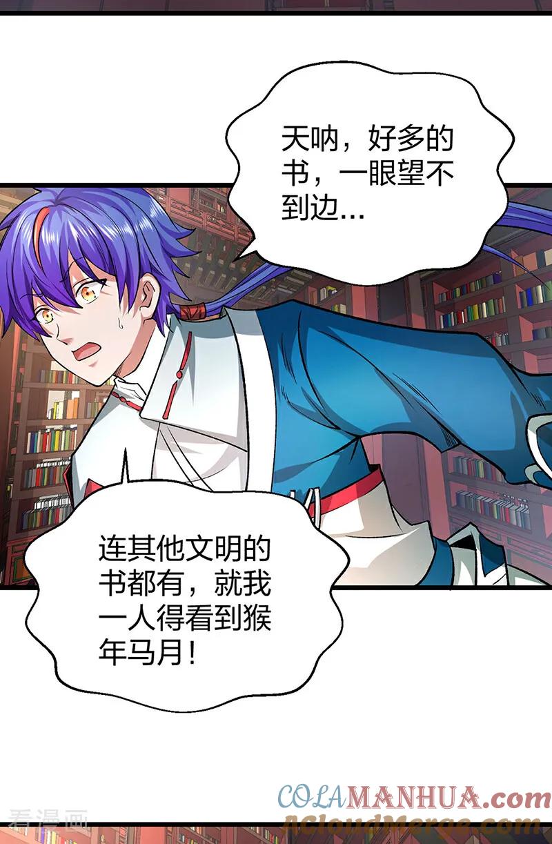 《武道独尊》第626话 一起来看书！ 第37页