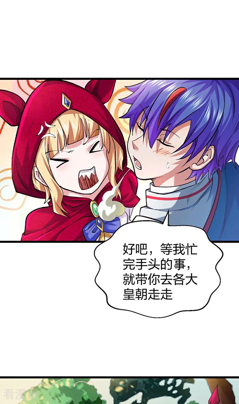 《武道独尊》第626话 一起来看书！ 第24页