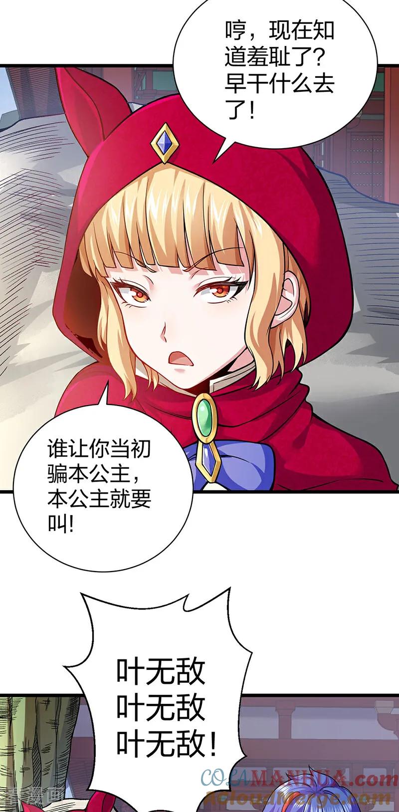 《武道独尊》第626话 一起来看书！ 第7页
