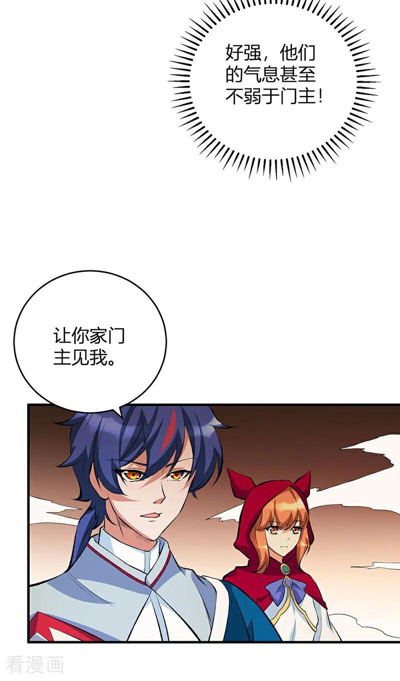 《武道独尊》第627话 横征暴敛 第26页