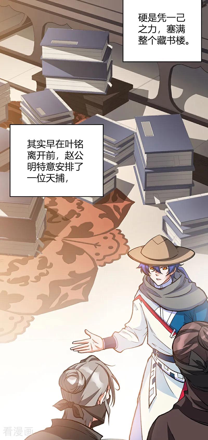 《武道独尊》第627话 横征暴敛 第2页