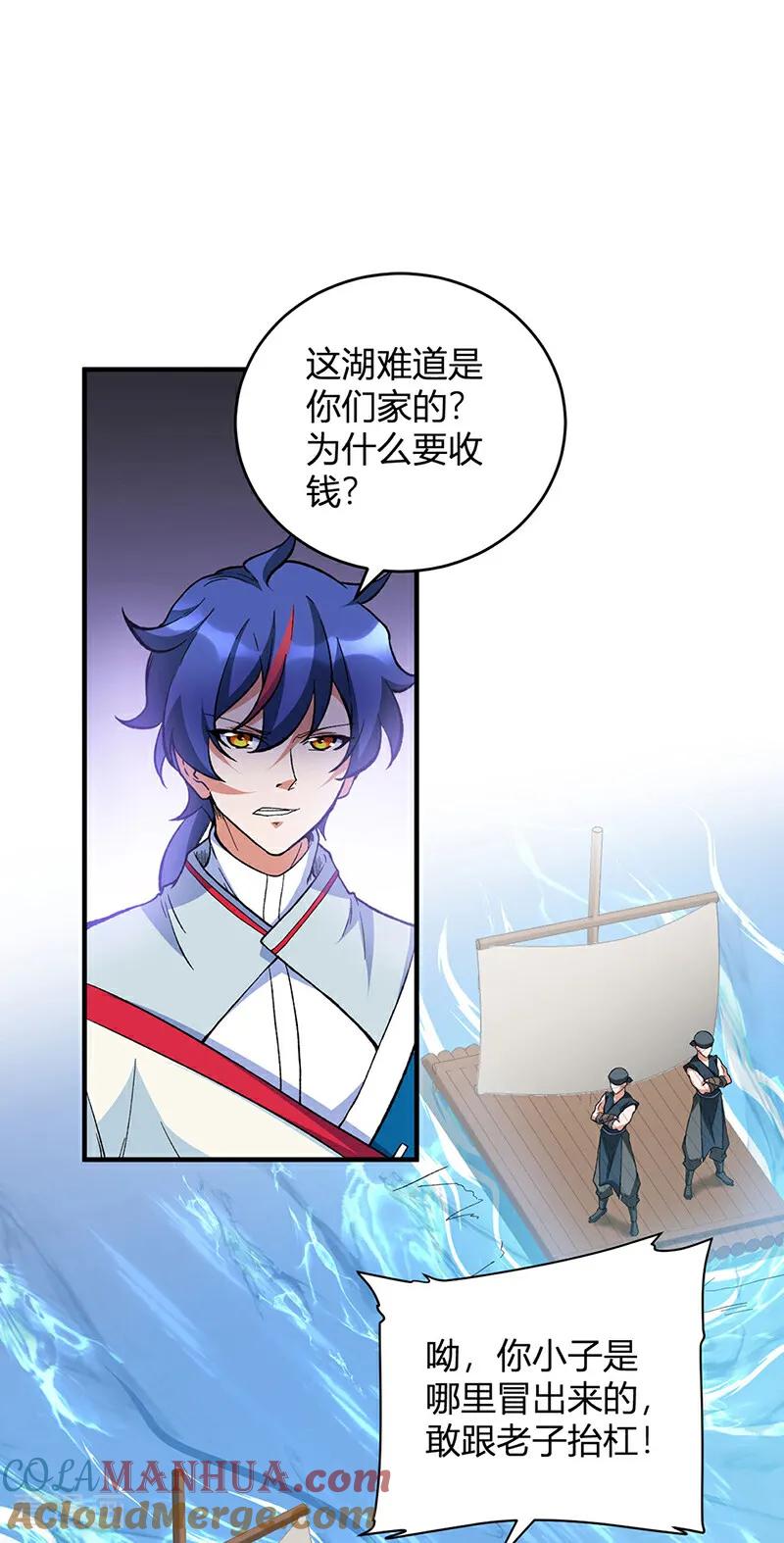 《武道独尊》第627话 横征暴敛 第15页