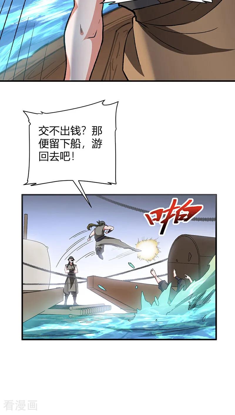 《武道独尊》第627话 横征暴敛 第14页