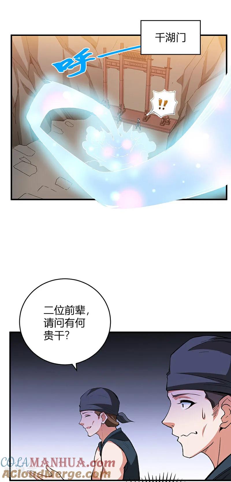 《武道独尊》第627话 横征暴敛 第25页