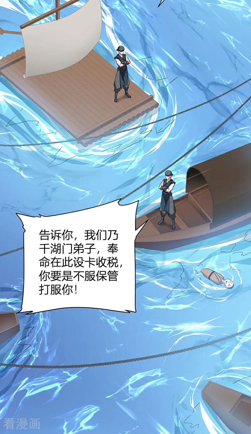 《武道独尊》第627话 横征暴敛 第16页