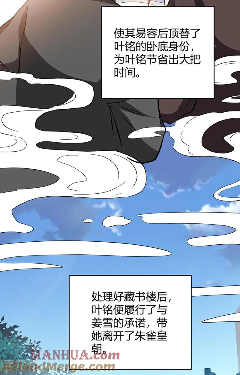 《武道独尊》第627话 横征暴敛 第3页