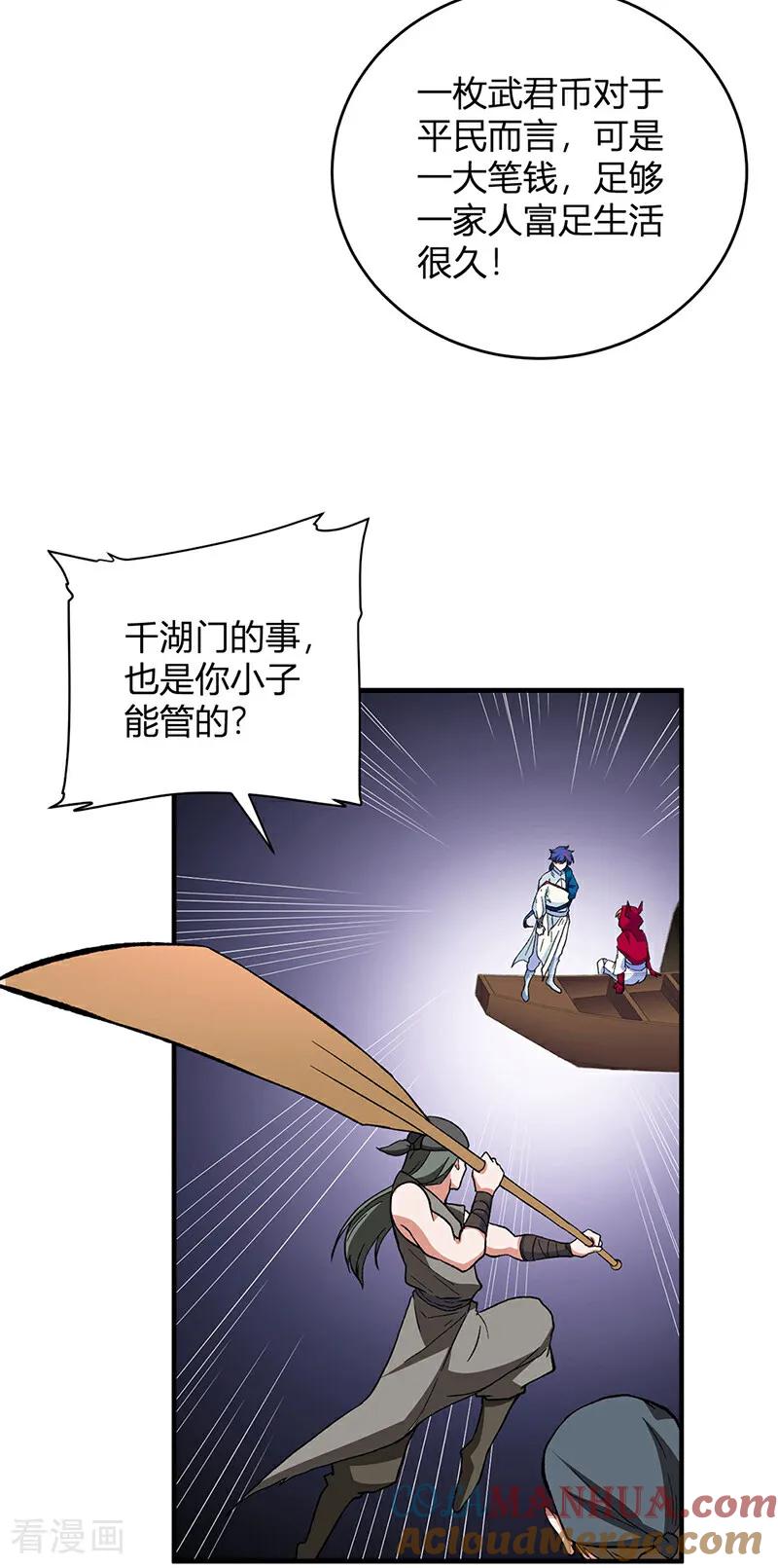 《武道独尊》第627话 横征暴敛 第19页