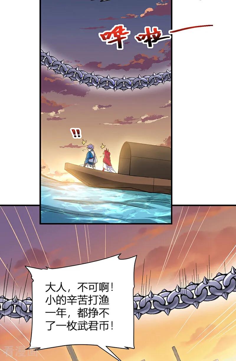 《武道独尊》第627话 横征暴敛 第12页