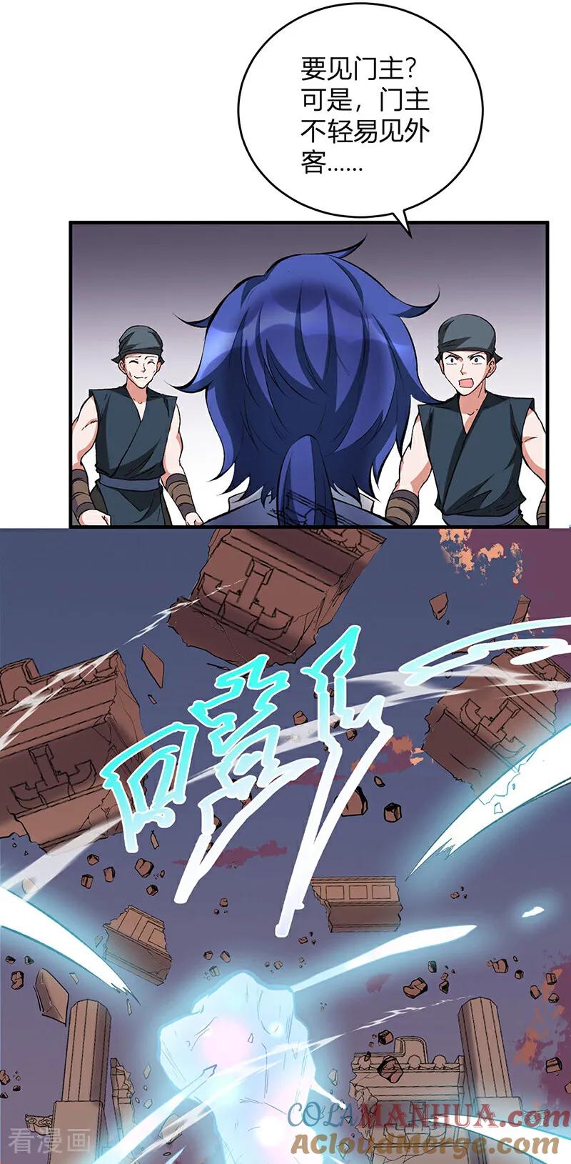 《武道独尊》第627话 横征暴敛 第27页