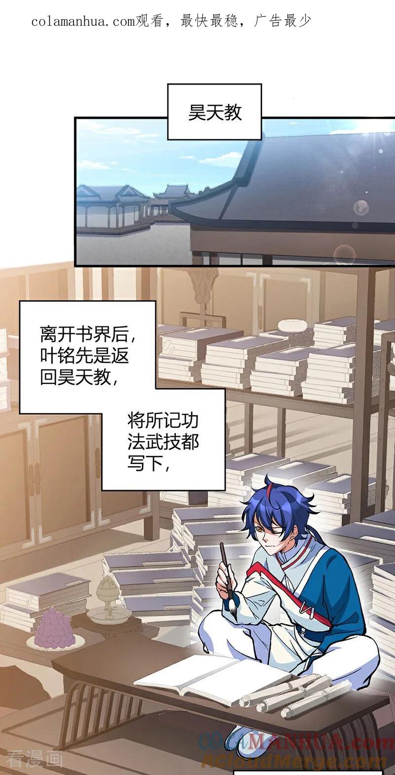 《武道独尊》第627话 横征暴敛 第1页