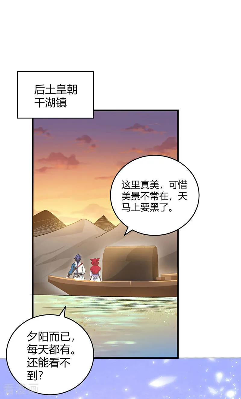 《武道独尊》第627话 横征暴敛 第6页