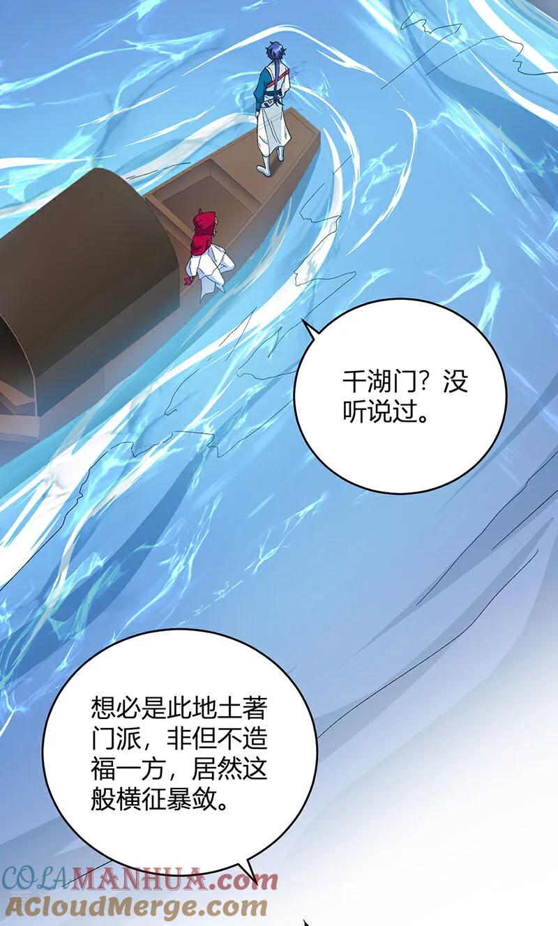 《武道独尊》第627话 横征暴敛 第17页