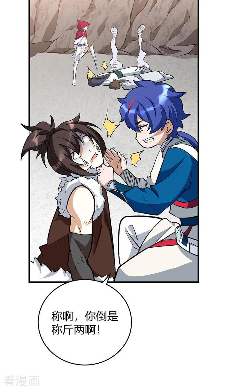 《武道独尊》第628话 太子哥哥？ 第32页