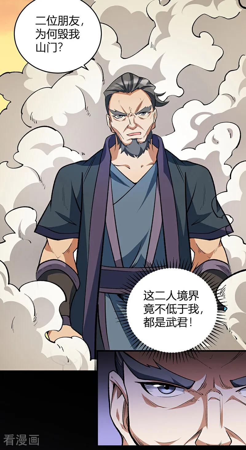 《武道独尊》第628话 太子哥哥？ 第2页