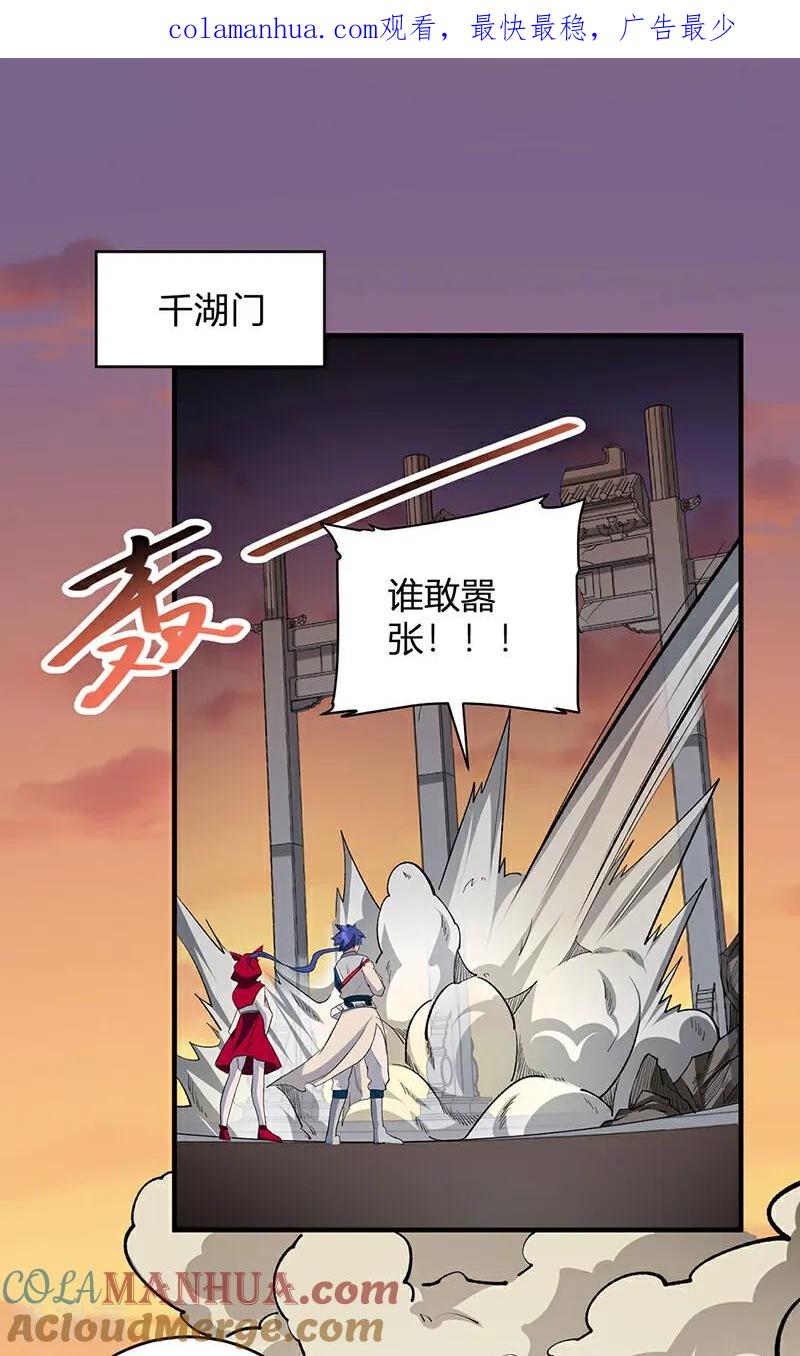 《武道独尊》第628话 太子哥哥？ 第1页