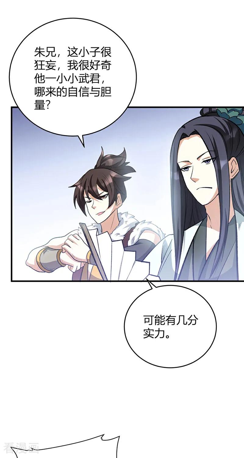 《武道独尊》第628话 太子哥哥？ 第22页