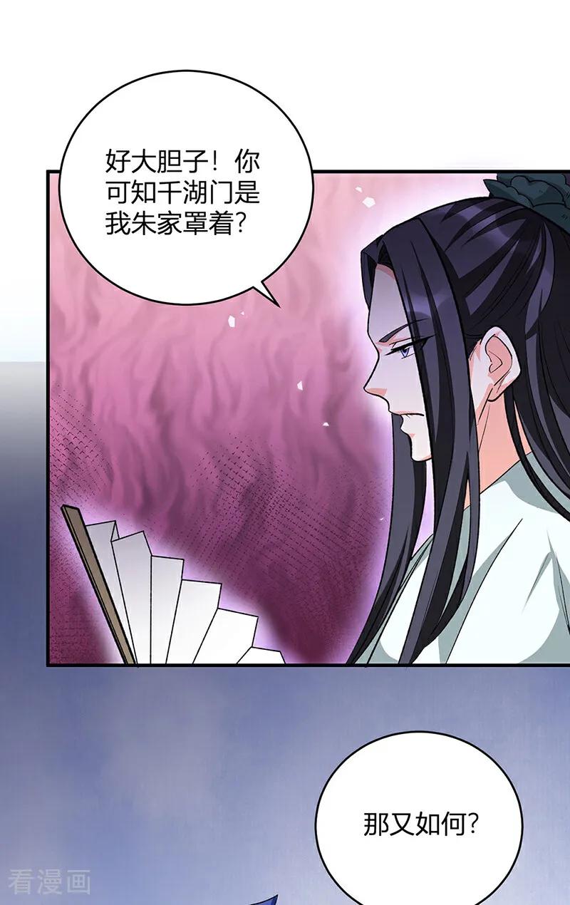 《武道独尊》第628话 太子哥哥？ 第20页