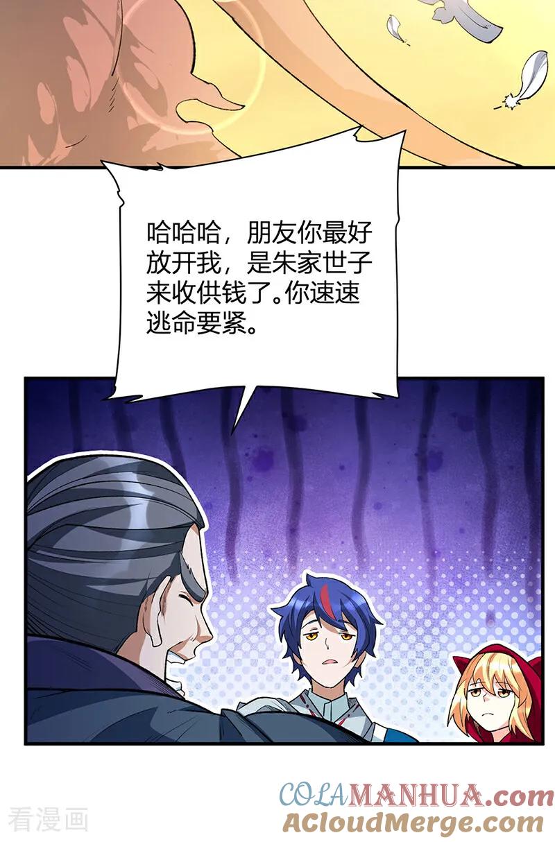 《武道独尊》第628话 太子哥哥？ 第13页