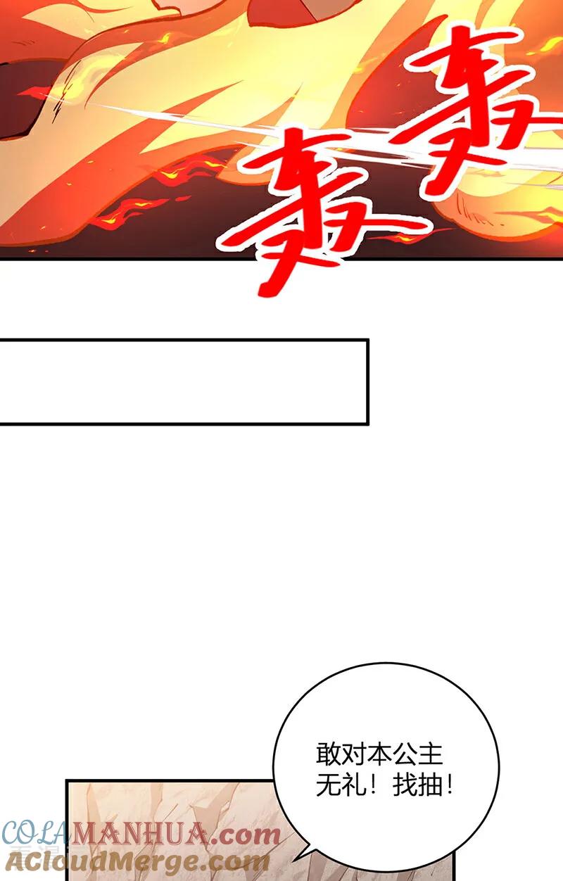 《武道独尊》第628话 太子哥哥？ 第31页