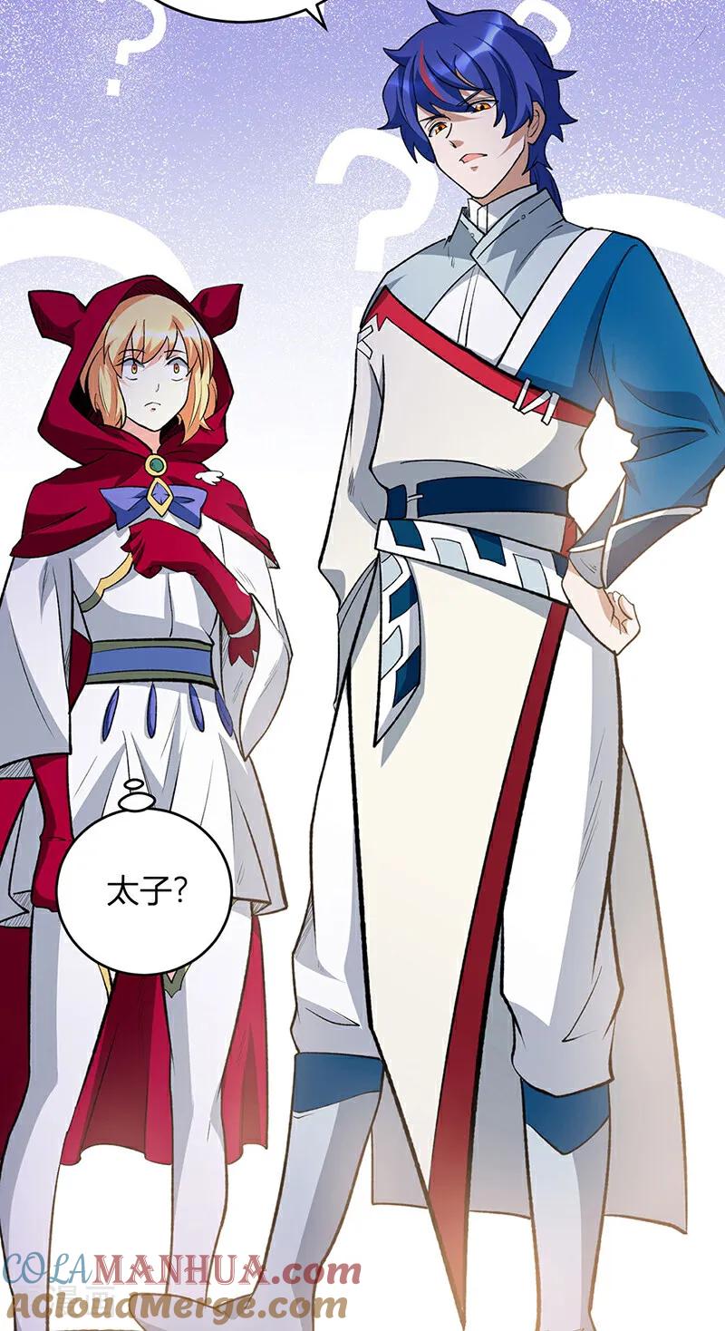 《武道独尊》第628话 太子哥哥？ 第37页