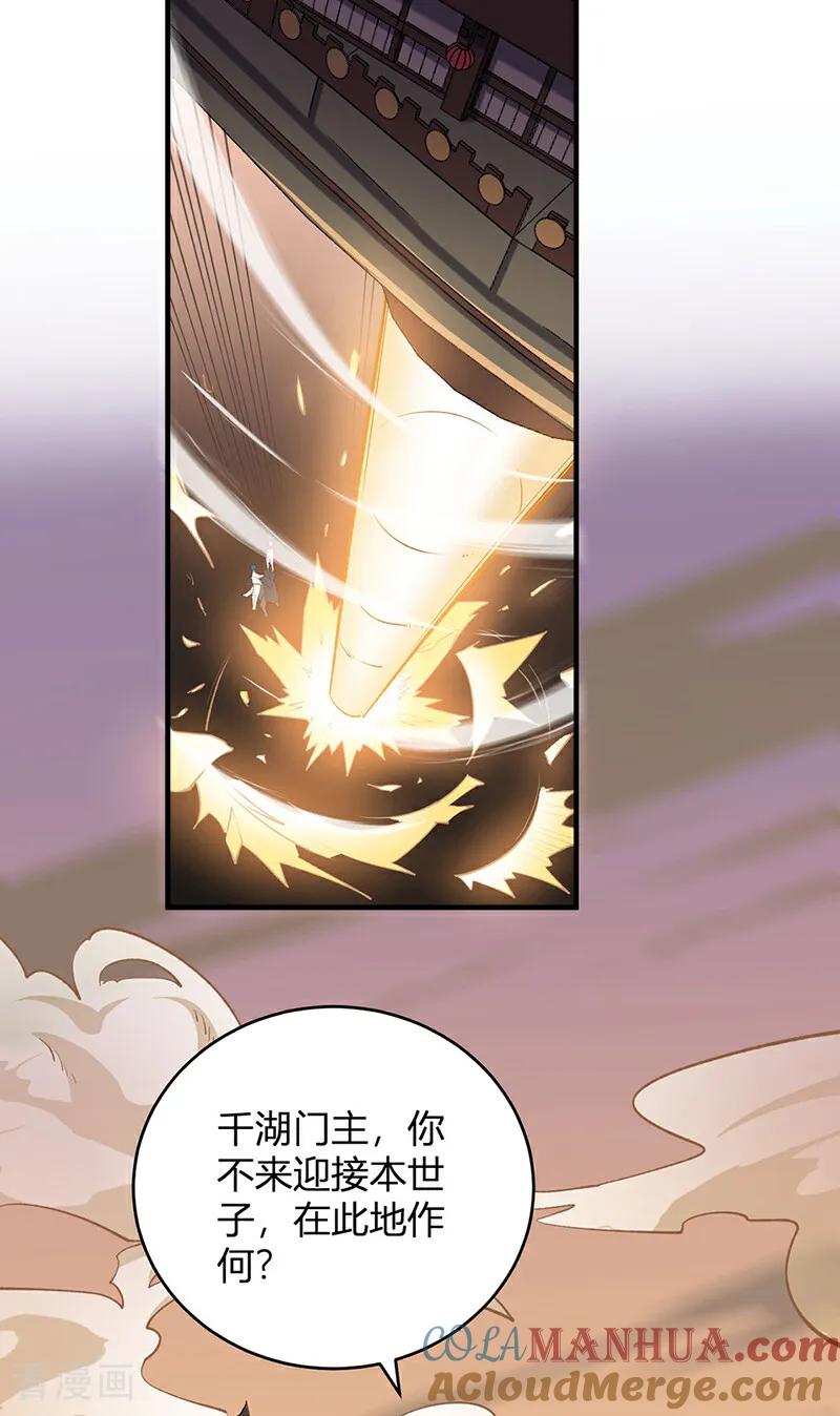 《武道独尊》第628话 太子哥哥？ 第17页