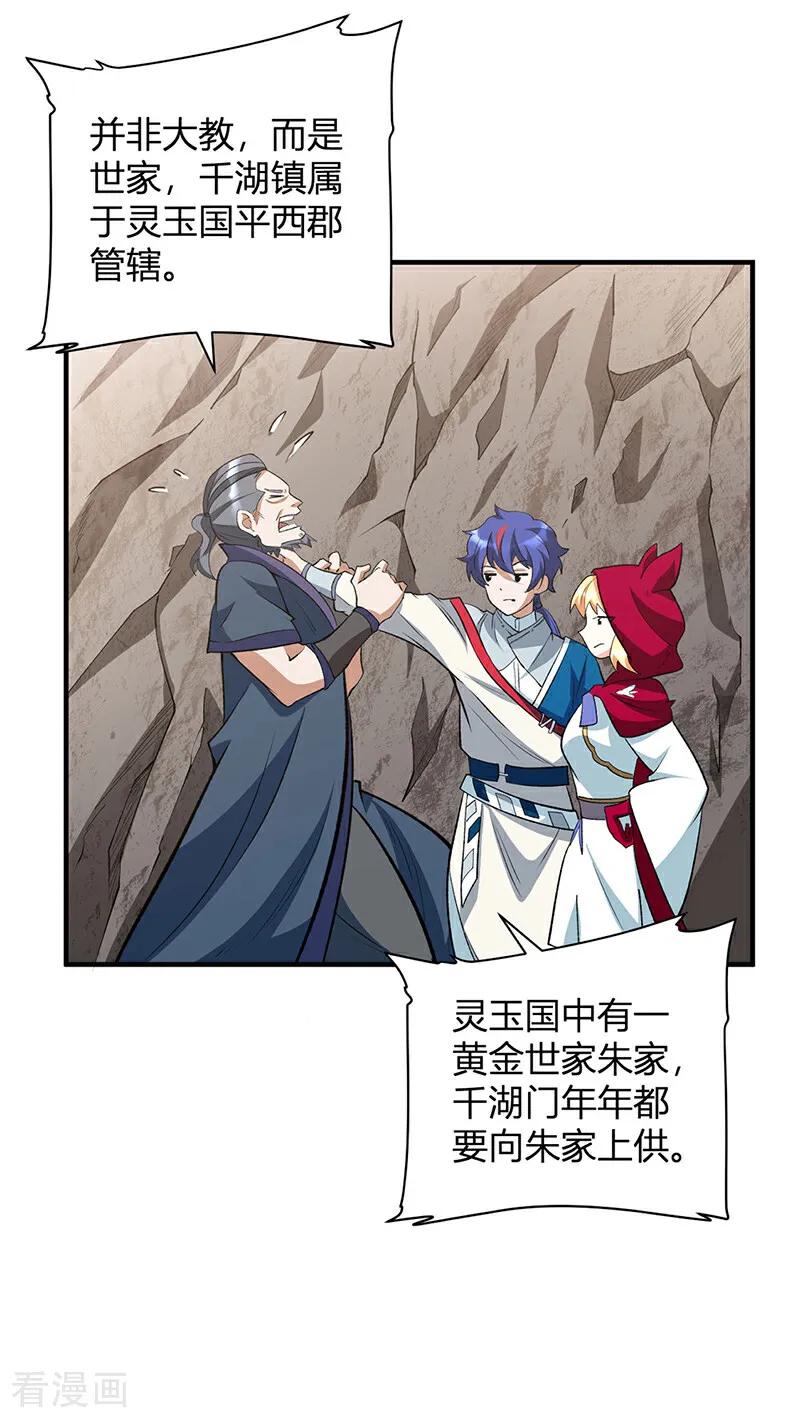 《武道独尊》第628话 太子哥哥？ 第10页