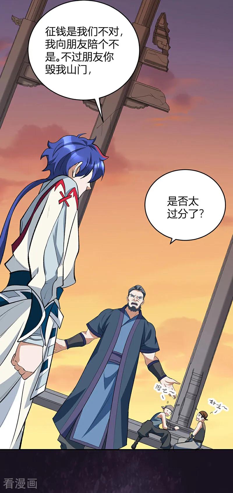 《武道独尊》第628话 太子哥哥？ 第4页
