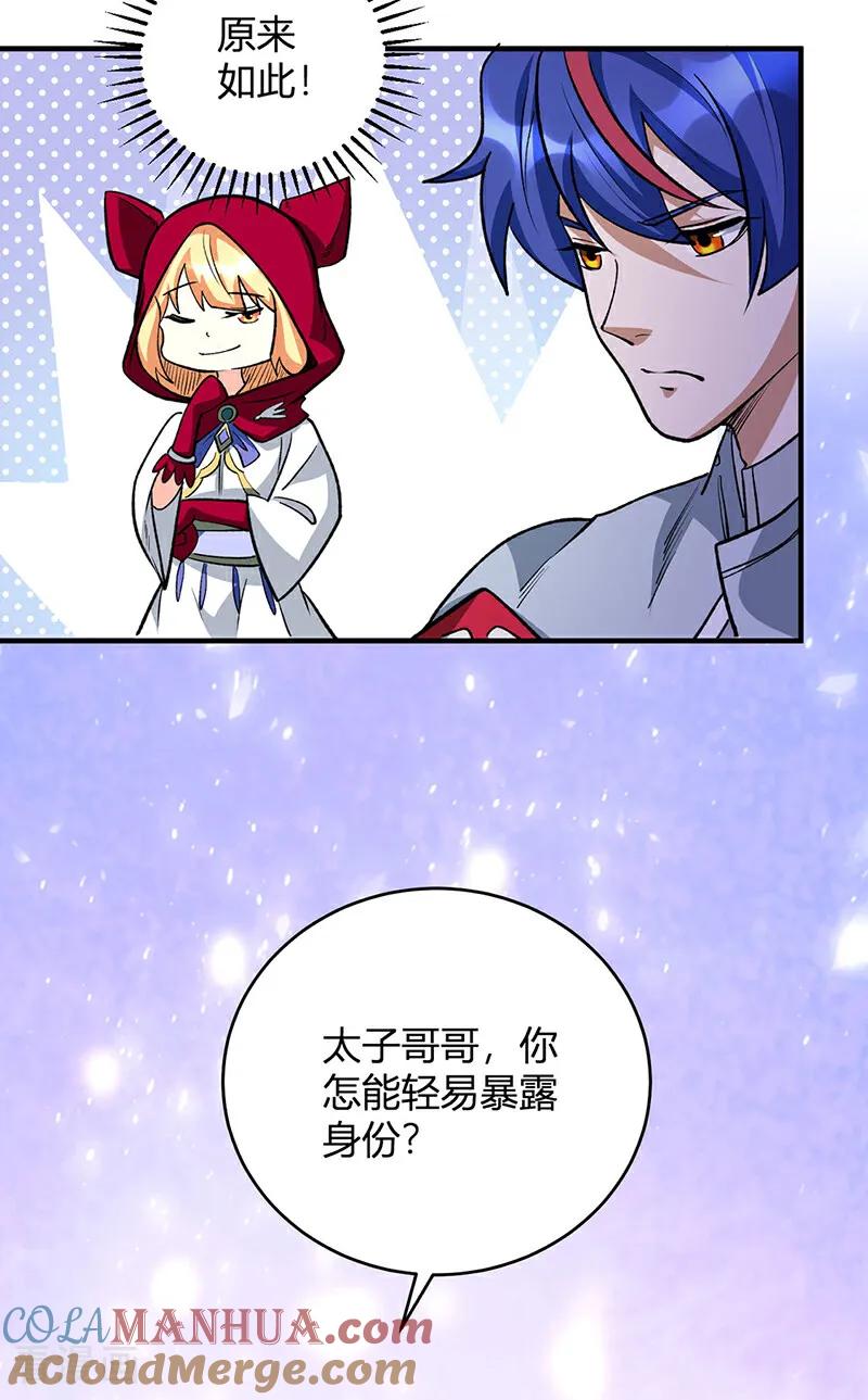 《武道独尊》第628话 太子哥哥？ 第39页