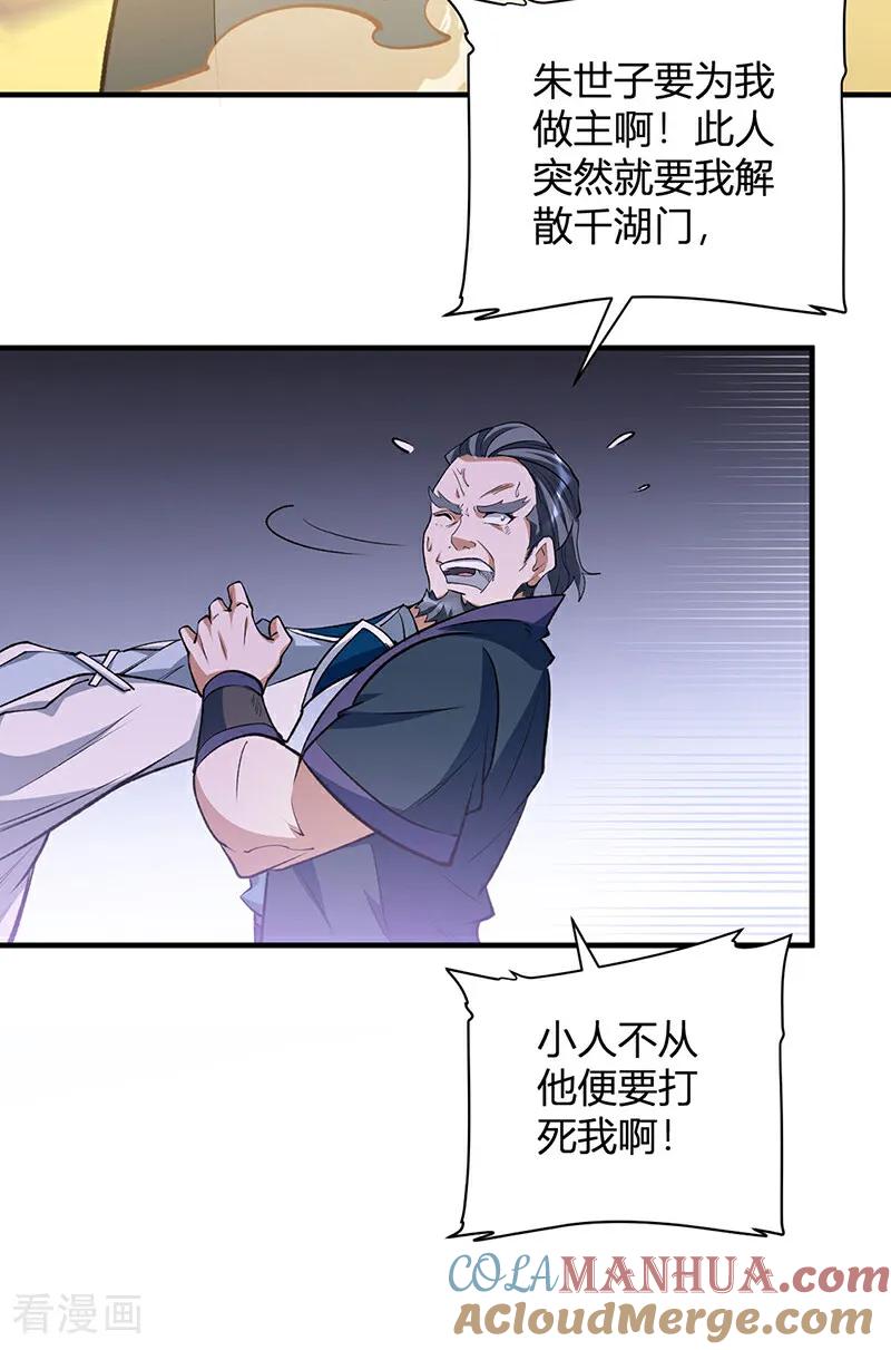 《武道独尊》第628话 太子哥哥？ 第19页