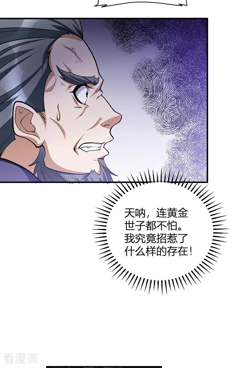 《武道独尊》第628话 太子哥哥？ 第16页