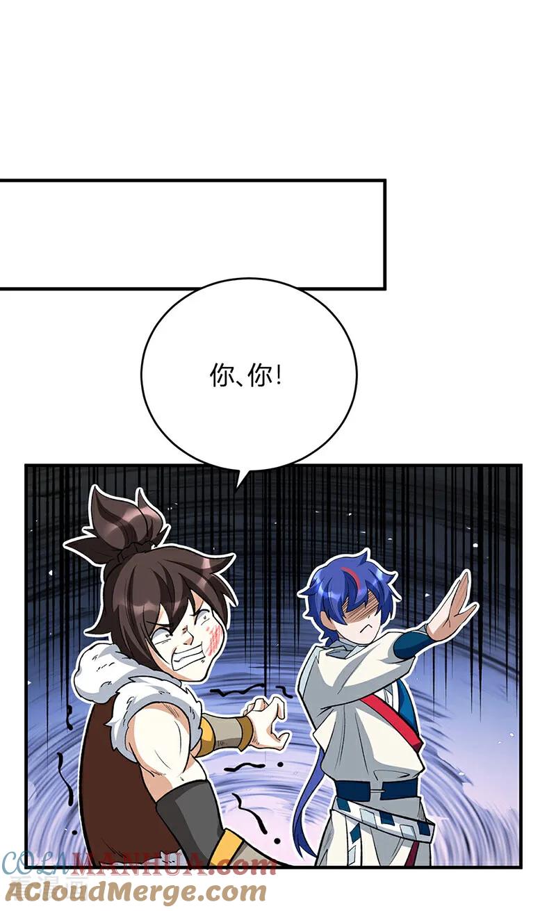 《武道独尊》第628话 太子哥哥？ 第25页