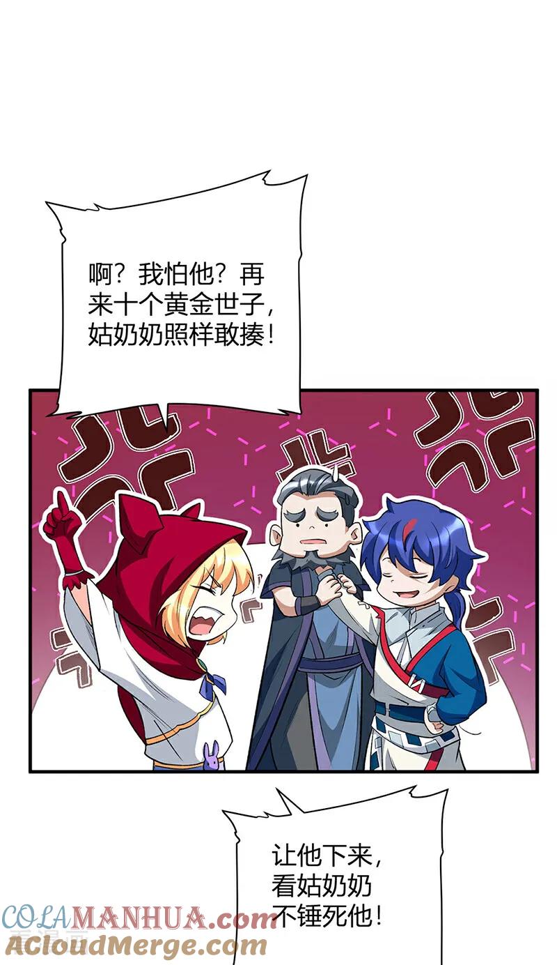 《武道独尊》第628话 太子哥哥？ 第15页