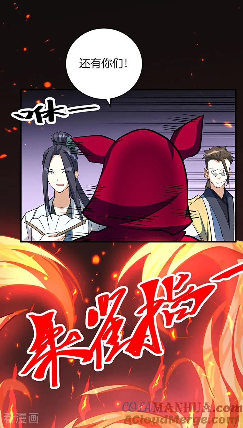 《武道独尊》第628话 太子哥哥？ 第29页