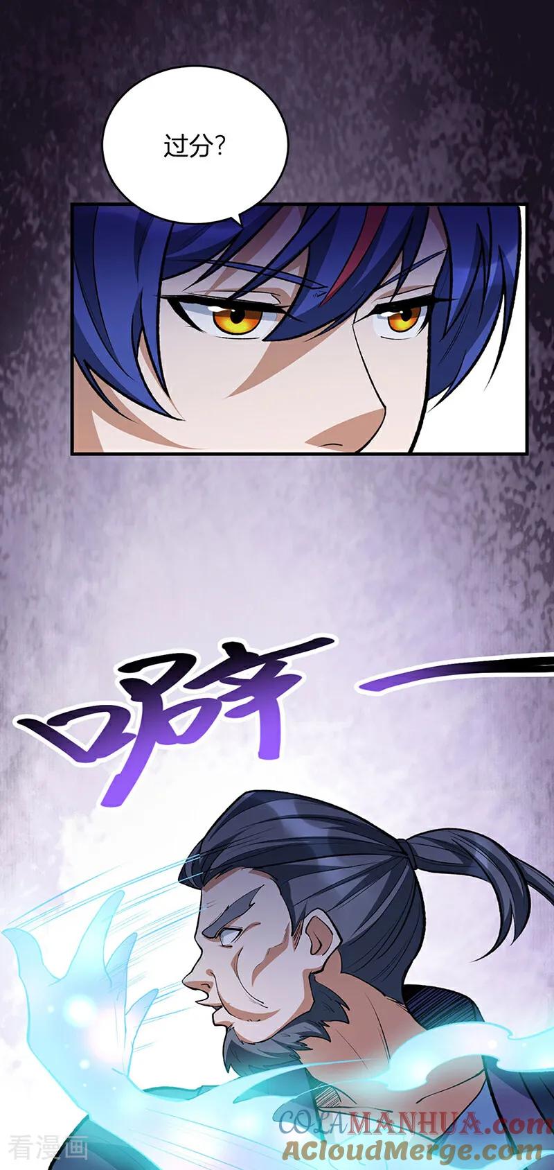《武道独尊》第628话 太子哥哥？ 第5页
