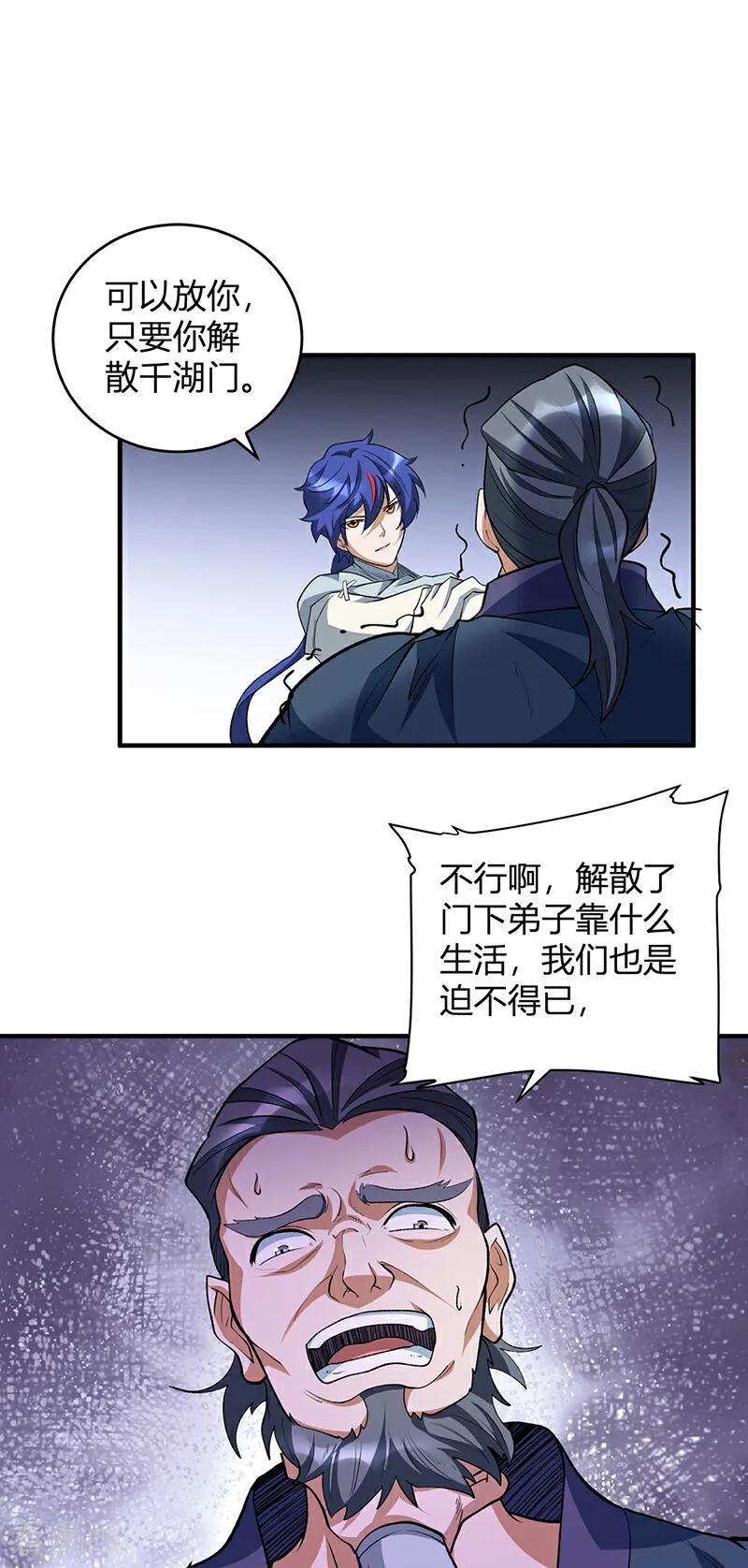 《武道独尊》第628话 太子哥哥？ 第8页