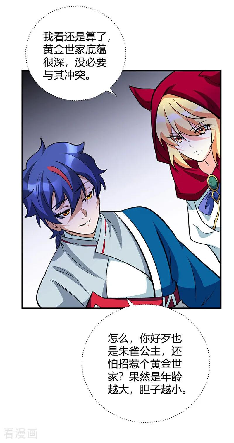 《武道独尊》第628话 太子哥哥？ 第14页