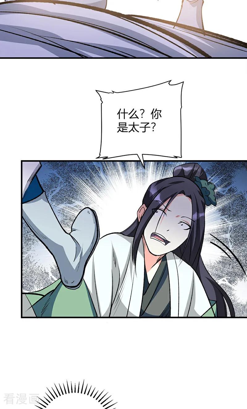 《武道独尊》第628话 太子哥哥？ 第38页