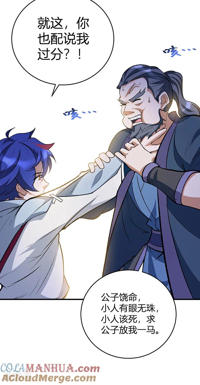 《武道独尊》第628话 太子哥哥？ 第7页