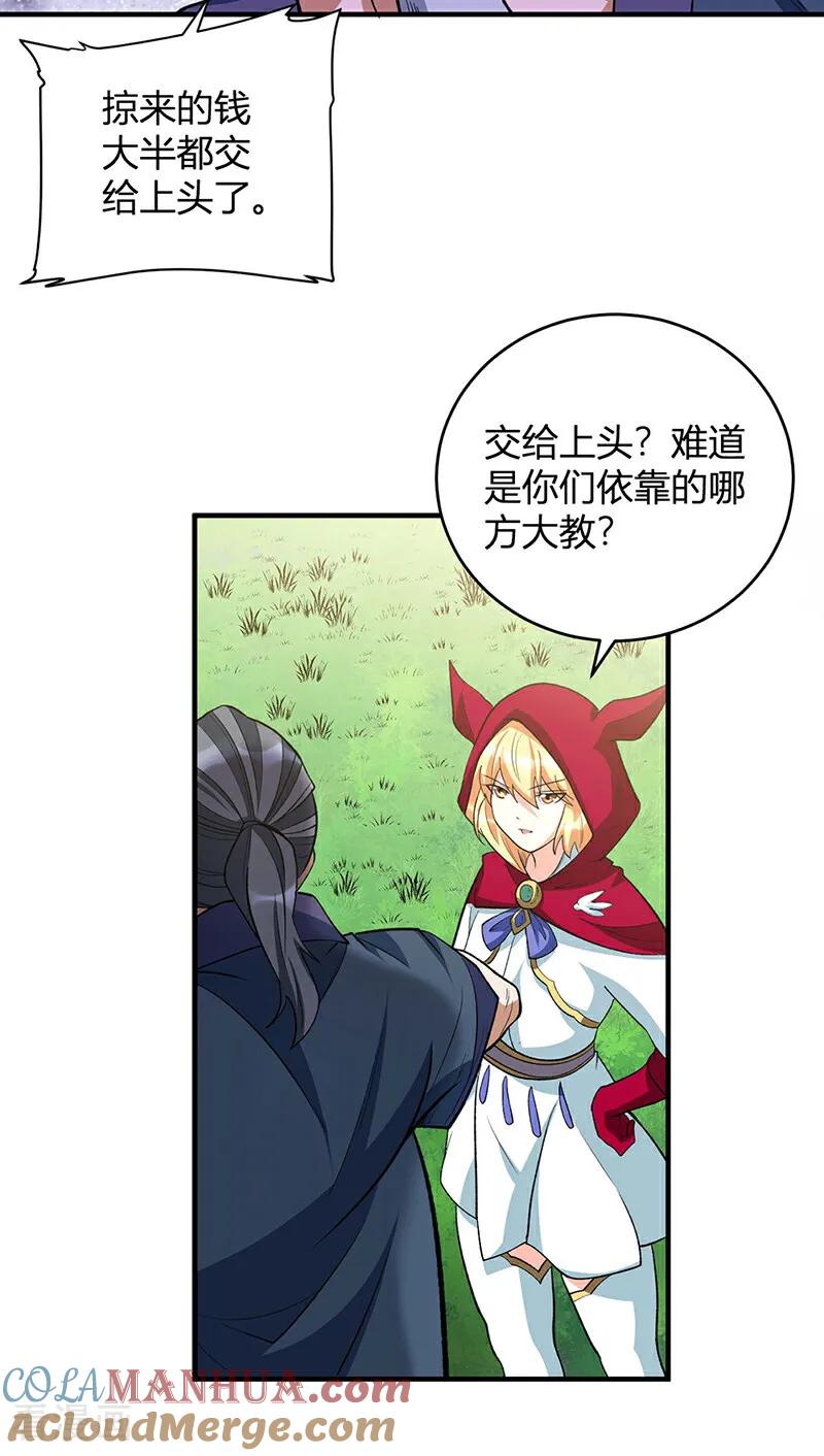 《武道独尊》第628话 太子哥哥？ 第9页