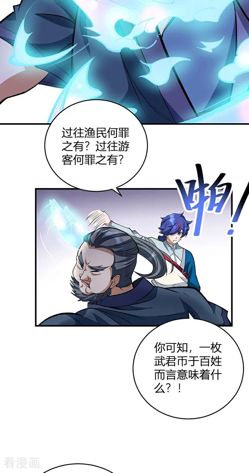 《武道独尊》第628话 太子哥哥？ 第6页