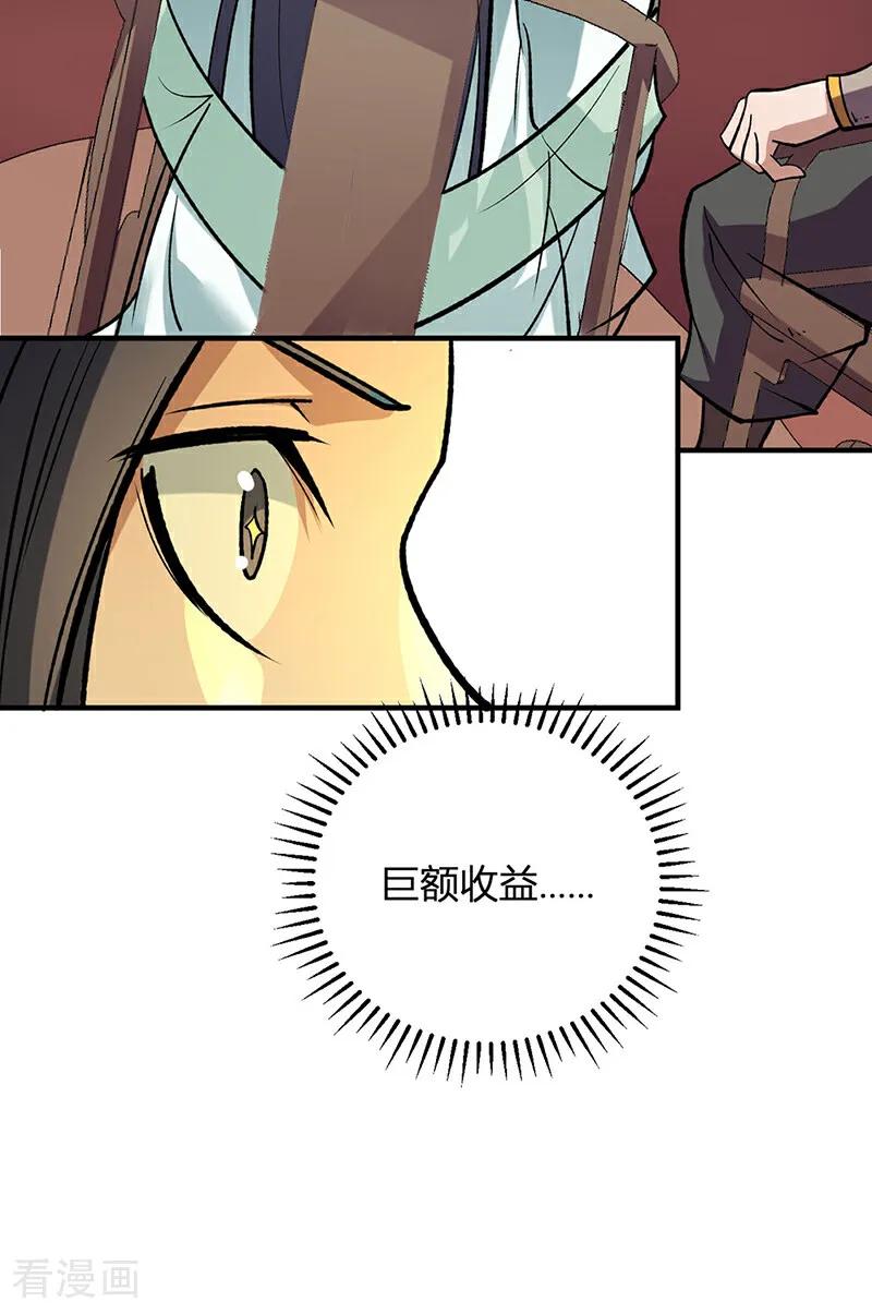 《武道独尊》第629话 惊天骗局 第31页