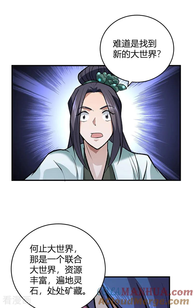 《武道独尊》第629话 惊天骗局 第16页