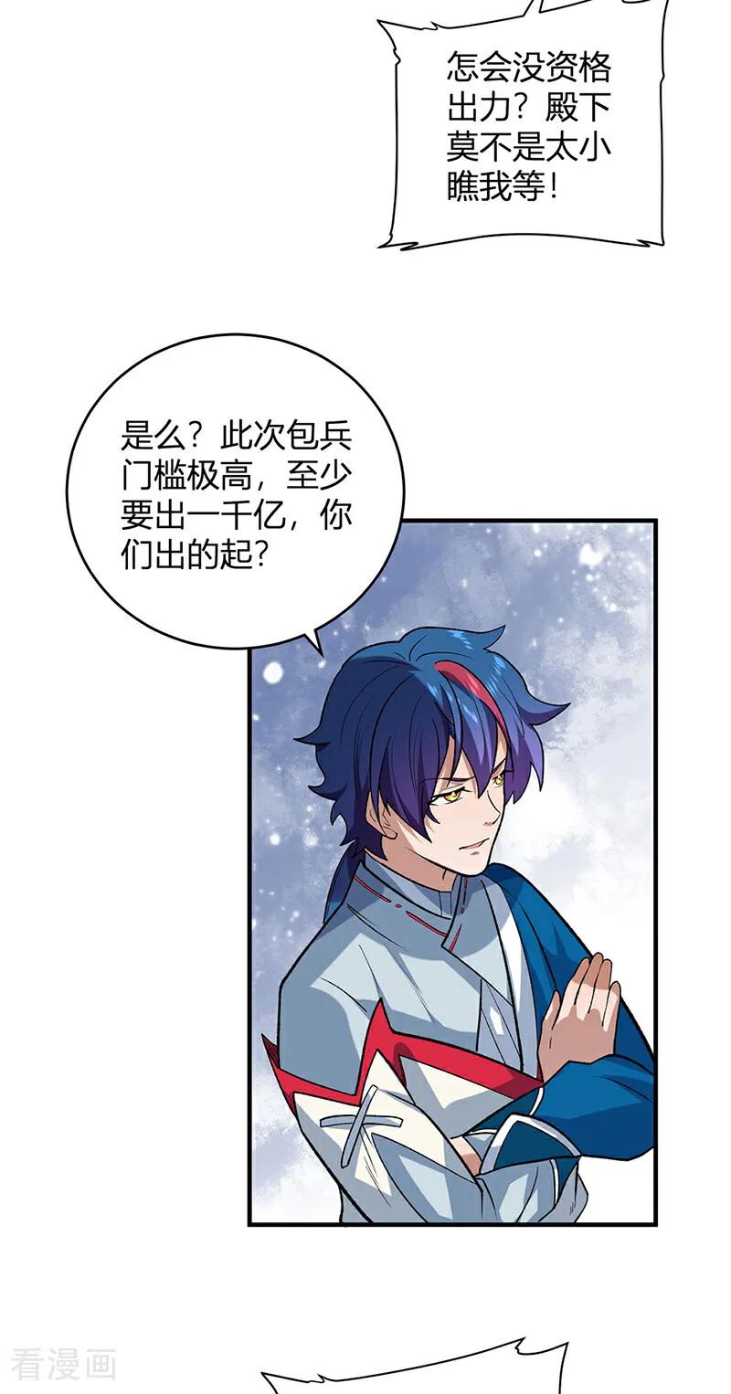 《武道独尊》第629话 惊天骗局 第25页