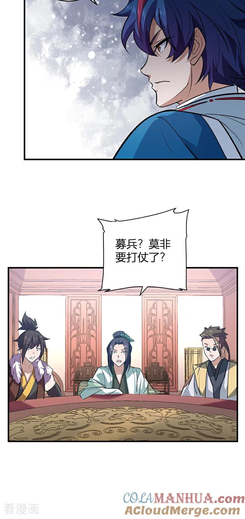 《武道独尊》第629话 惊天骗局 第14页