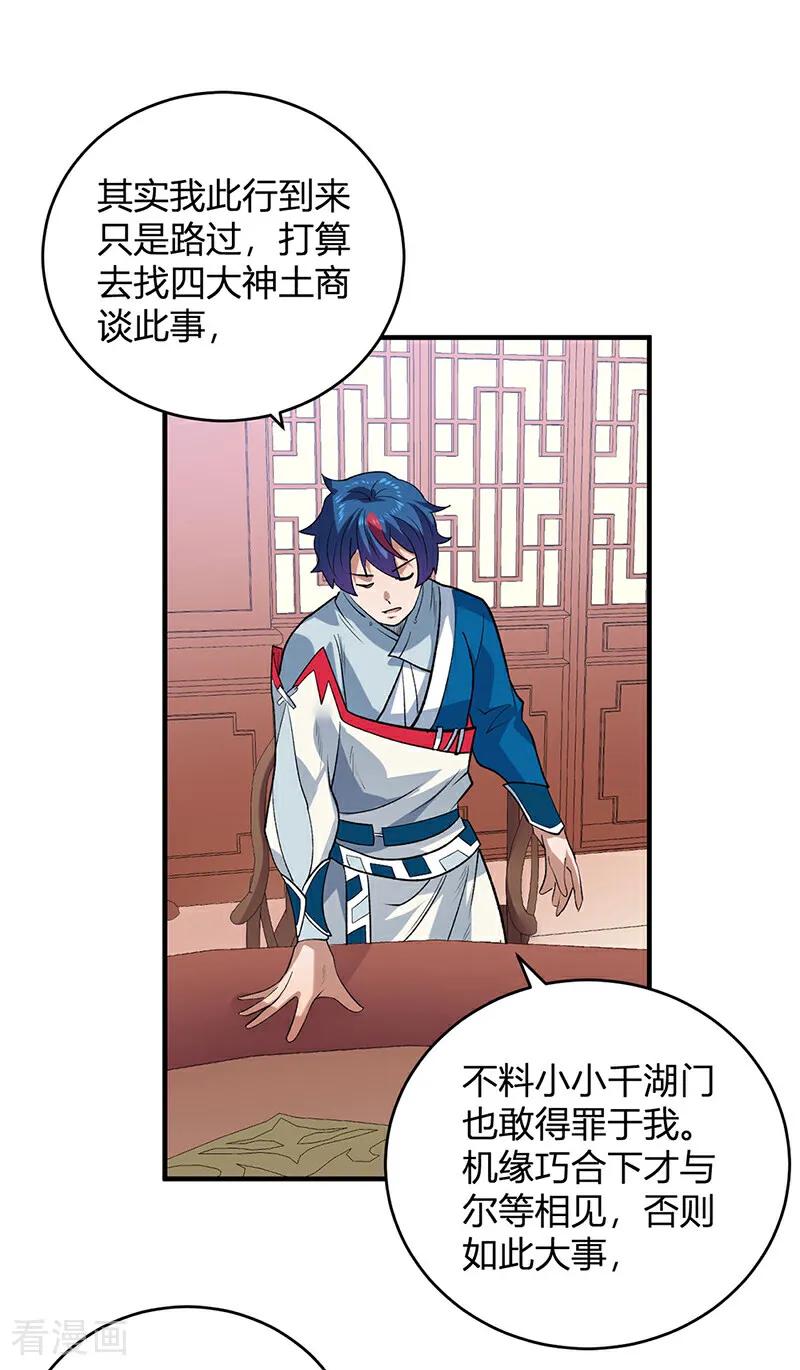 《武道独尊》第629话 惊天骗局 第23页