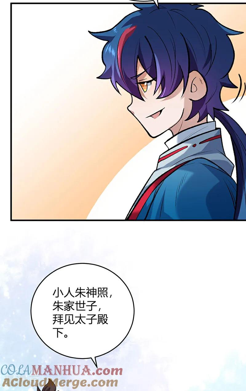 《武道独尊》第629话 惊天骗局 第6页