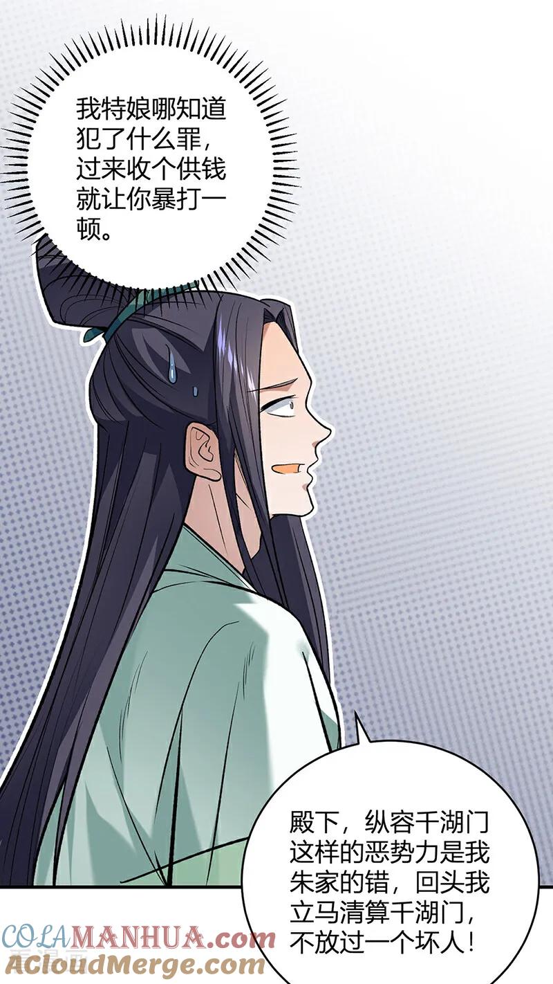 《武道独尊》第629话 惊天骗局 第4页