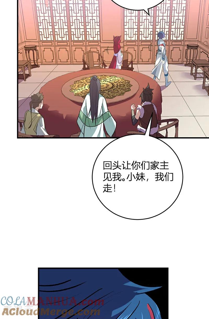 《武道独尊》第629话 惊天骗局 第34页
