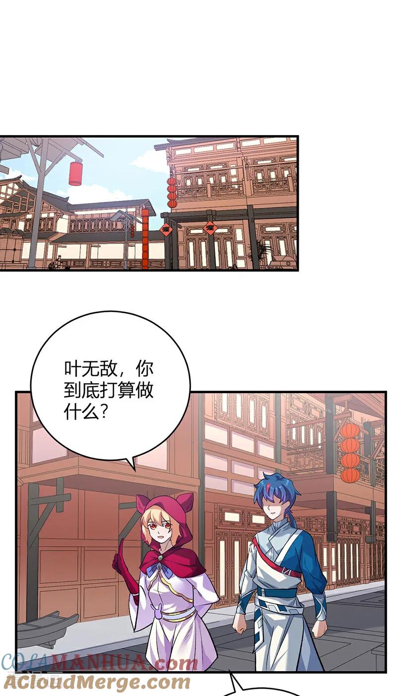 《武道独尊》第629话 惊天骗局 第36页