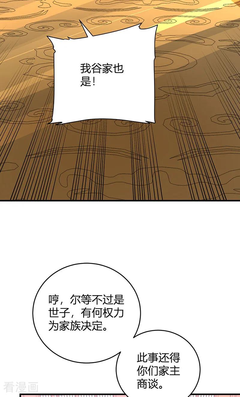 《武道独尊》第629话 惊天骗局 第33页